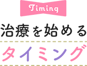 TOPIC01 小児予防矯正 Children's  preventive dentistry